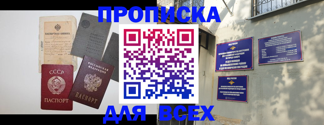 прописка от собственника в Старом Осколе