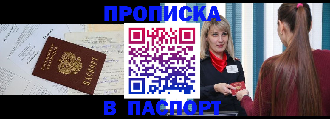 временная регистрация в Старом Осколе
