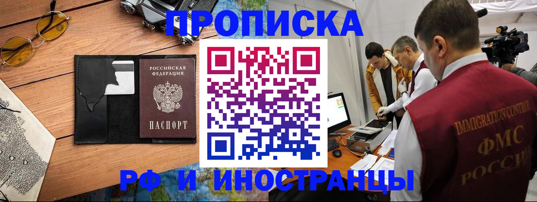 прописка поиск в Старом Осколе